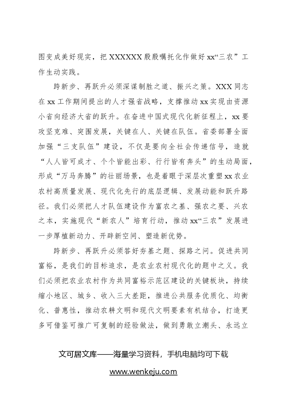 在农村工作会议上的讲话.docx，第3页预览