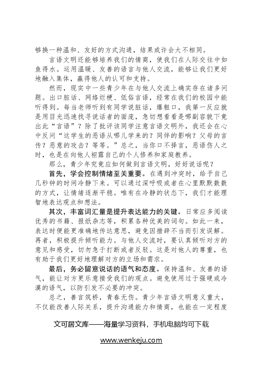 某初中副校长在2024年春季学期第七周升旗仪式上的讲话.docx,第2页预览