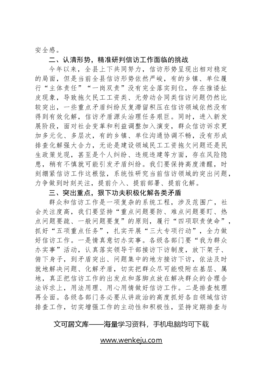 在县信访联席会议上的讲话.docx,第2页预览