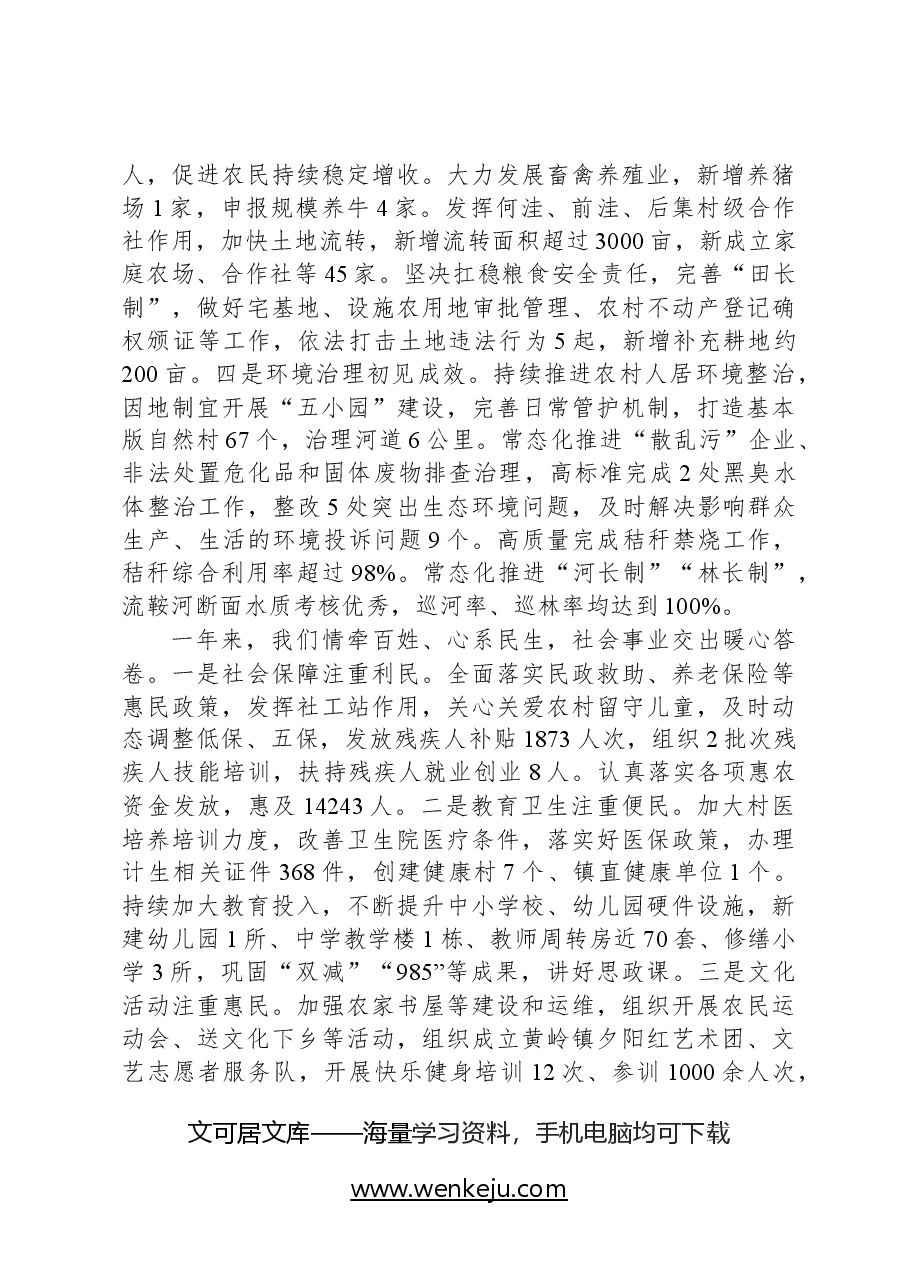 2024年黄岭镇政府工作报告.docx，第3页预览