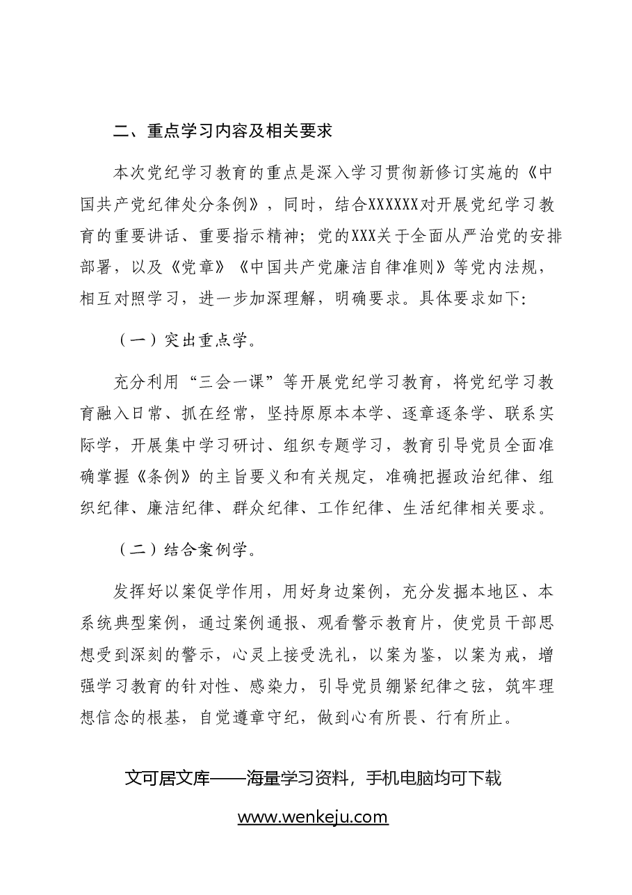 党支部2024年党纪学习教育学习计划要点(按月).docx,第2页预览