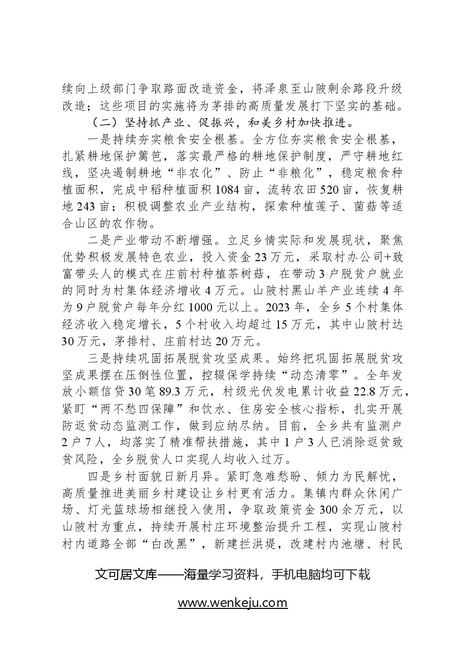 2024年茅排乡政府工作报告.docx,第2页预览