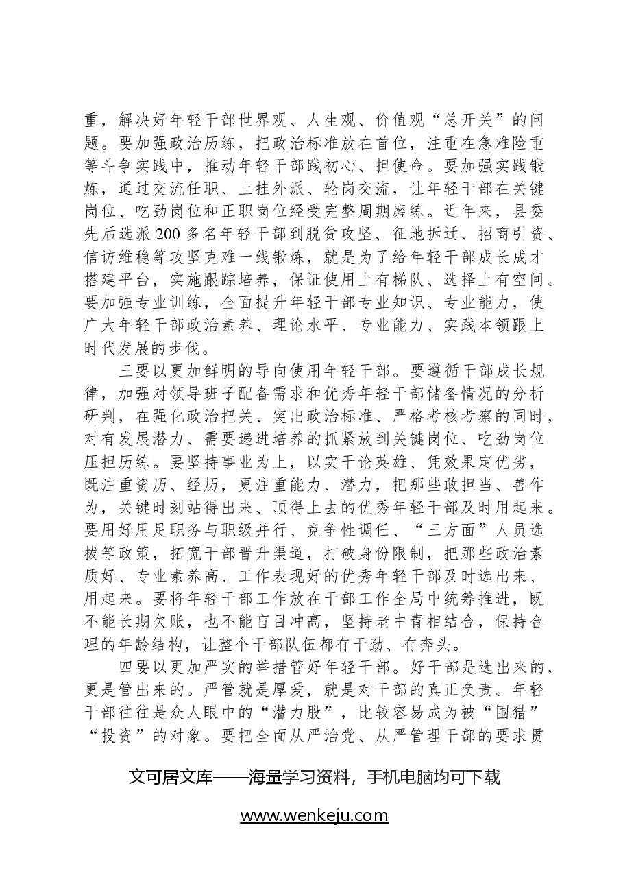 在2024年全县年轻干部座谈会上的讲话.docx,第4页预览