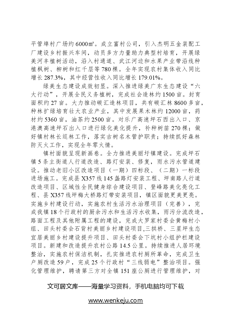 2024年坪石镇政府工作报告.docx,第3页预览