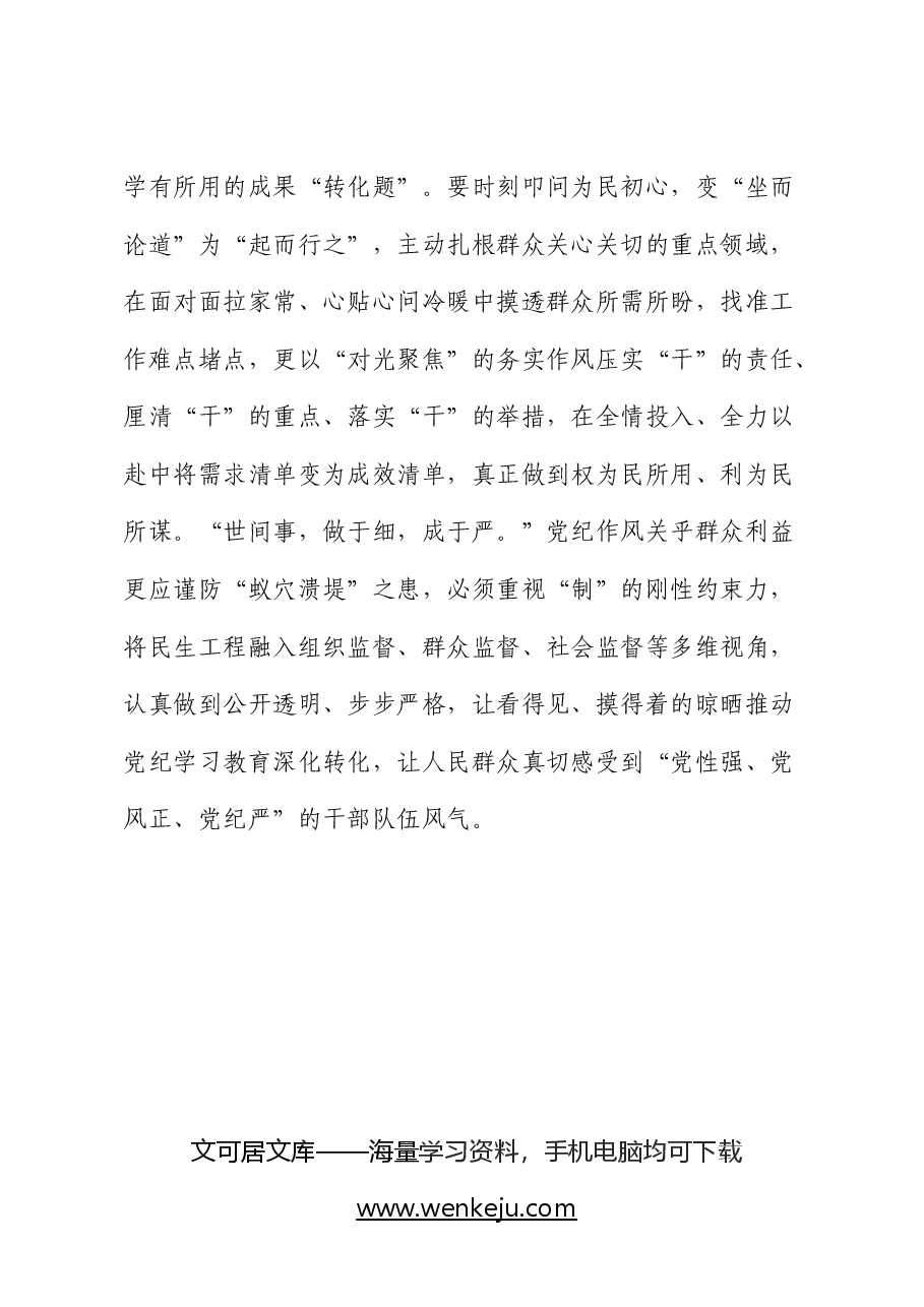 纪律处分条例研讨发言.docx,第4页预览