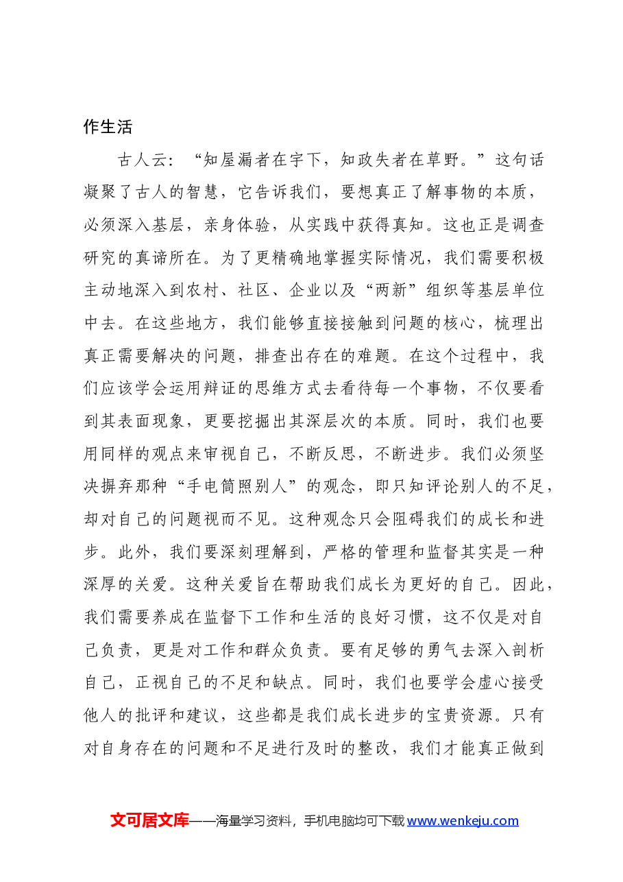 在党纪学习教育专题读书班上的学习研讨交流发言材料.docx,第3页预览
