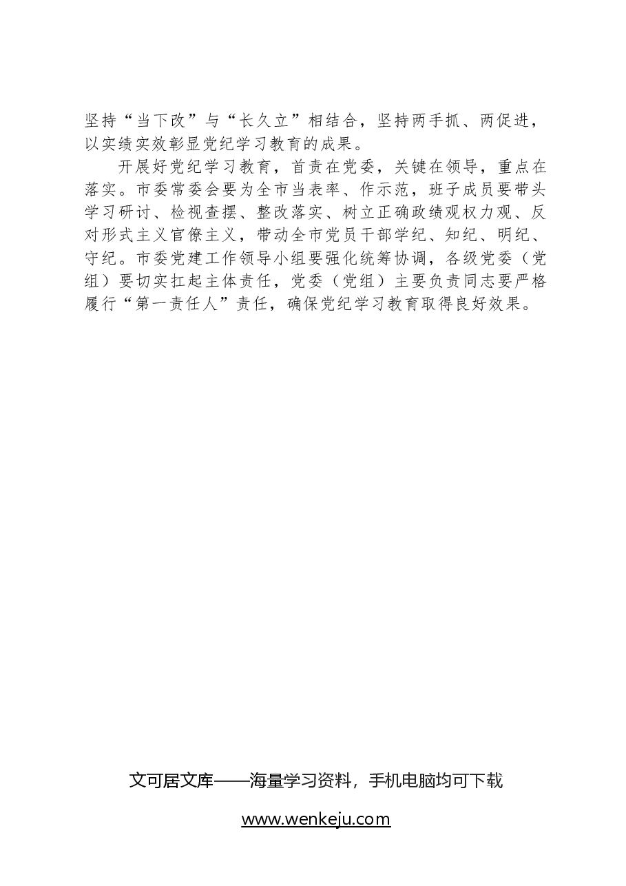 在宁波市委党建工作领导小组会议(研究部署党纪学习教育)上的讲话提纲.docx,第2页预览