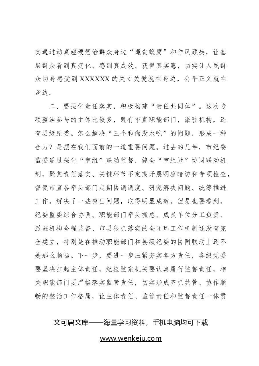 在全市群众身边不正之风和腐败问题集中整治动员部署会上的讲话.docx,第3页预览