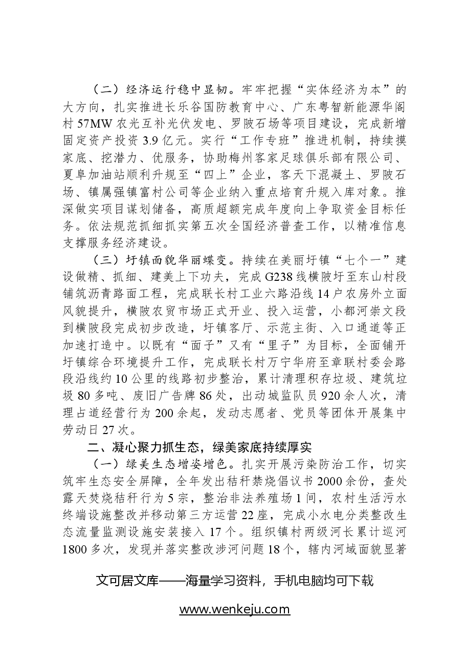2024年横陂镇政府工作报告.docx,第2页预览