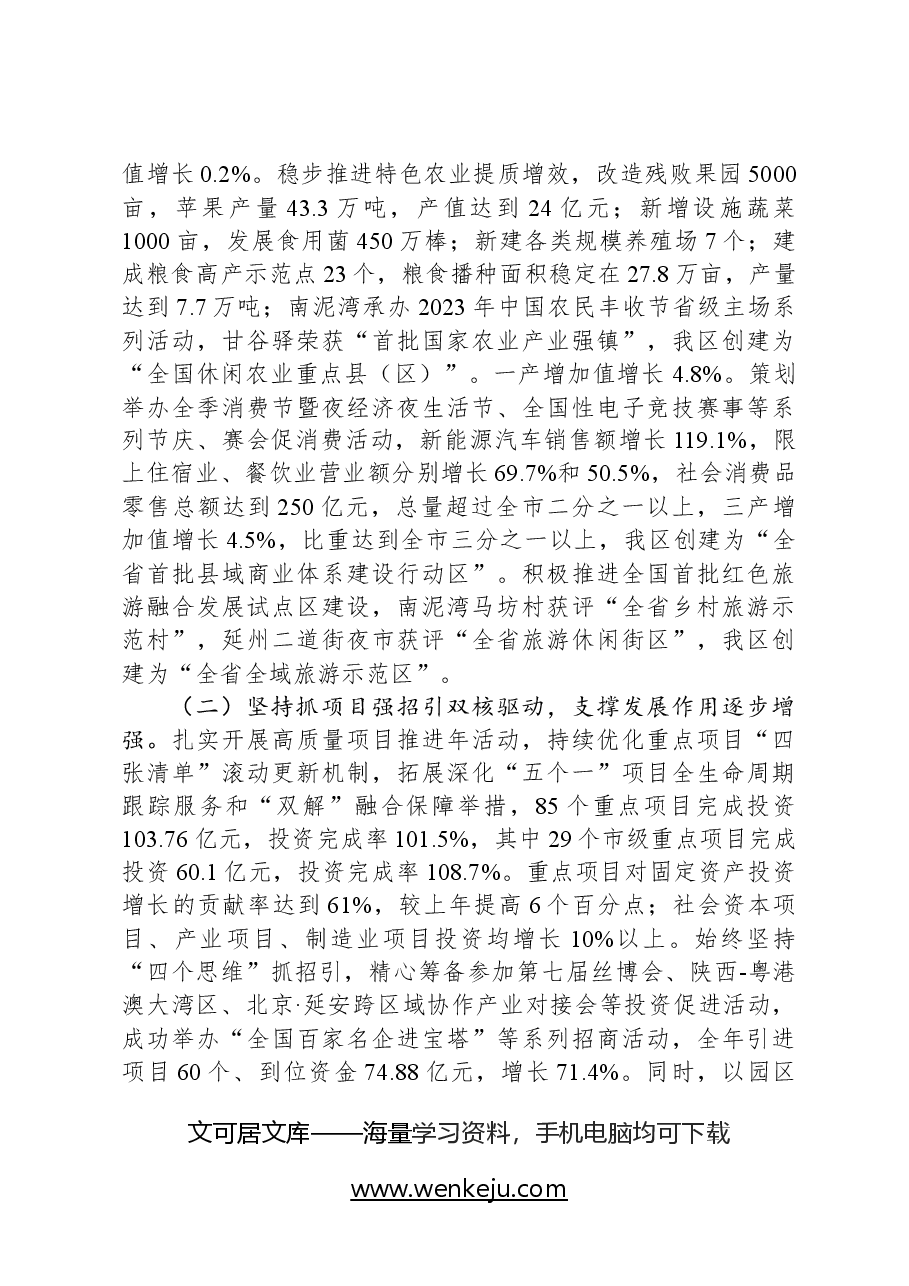 2024年宝塔区政府工作报告.docx,第2页预览