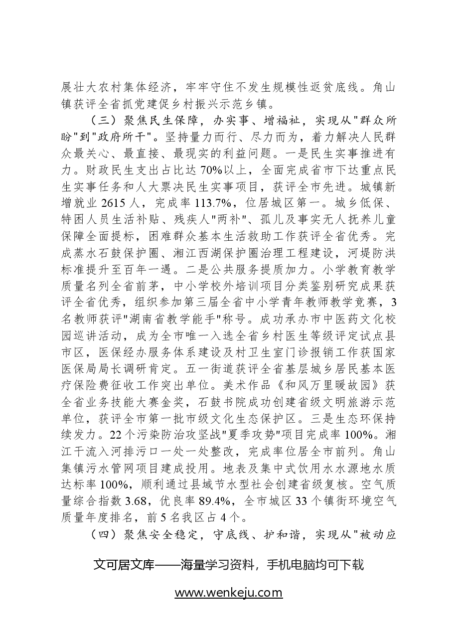 2024年石鼓区政府工作报告.docx,第4页预览