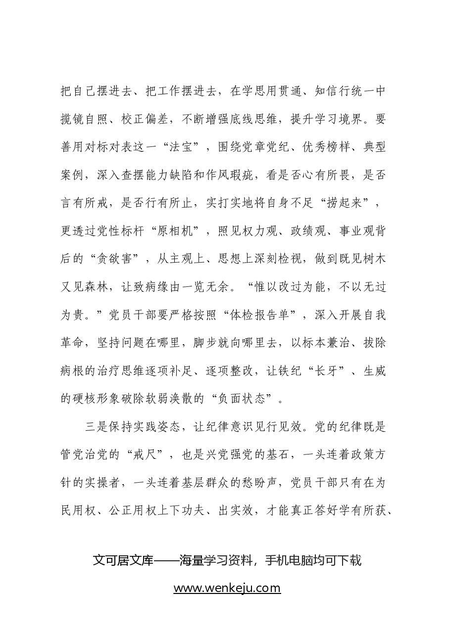纪律处分条例研讨发言.docx,第3页预览