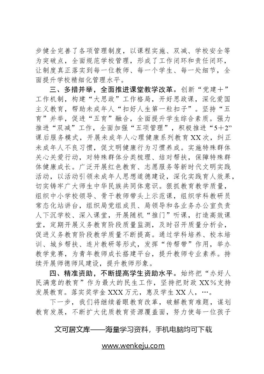 推动教育工作高质量发展发言材料.docx,第2页预览