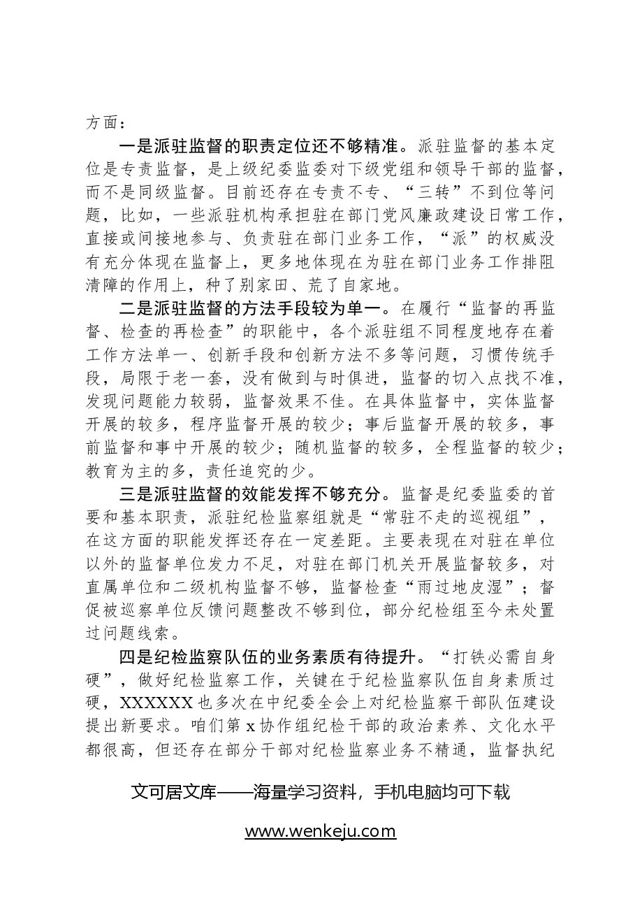 在第x协作组工作会议上的讲话.docx,第3页预览