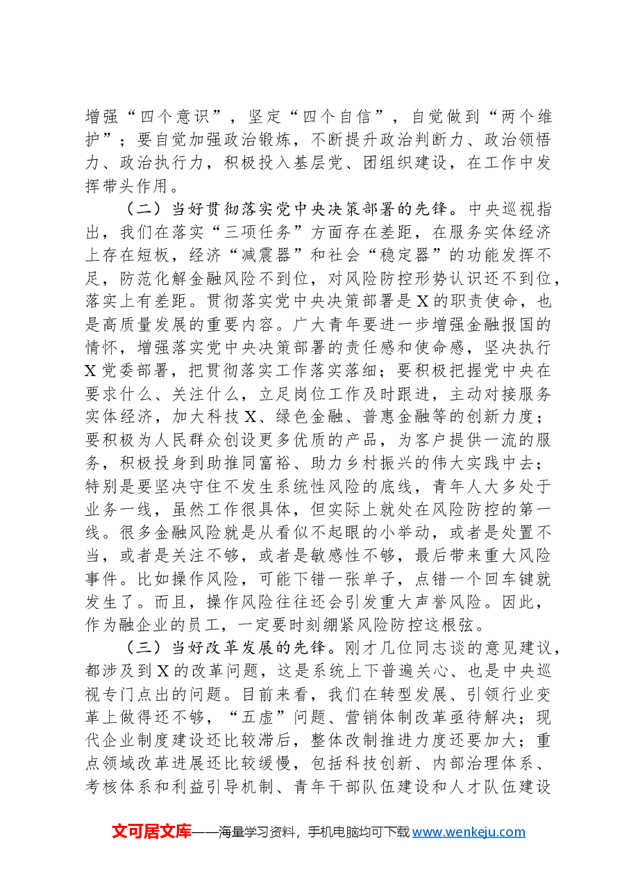 五四青年节座谈会讲稿:永远跟党走、建功新时代,在高质量发展的新征程上勇当先锋.docx,第4页预览