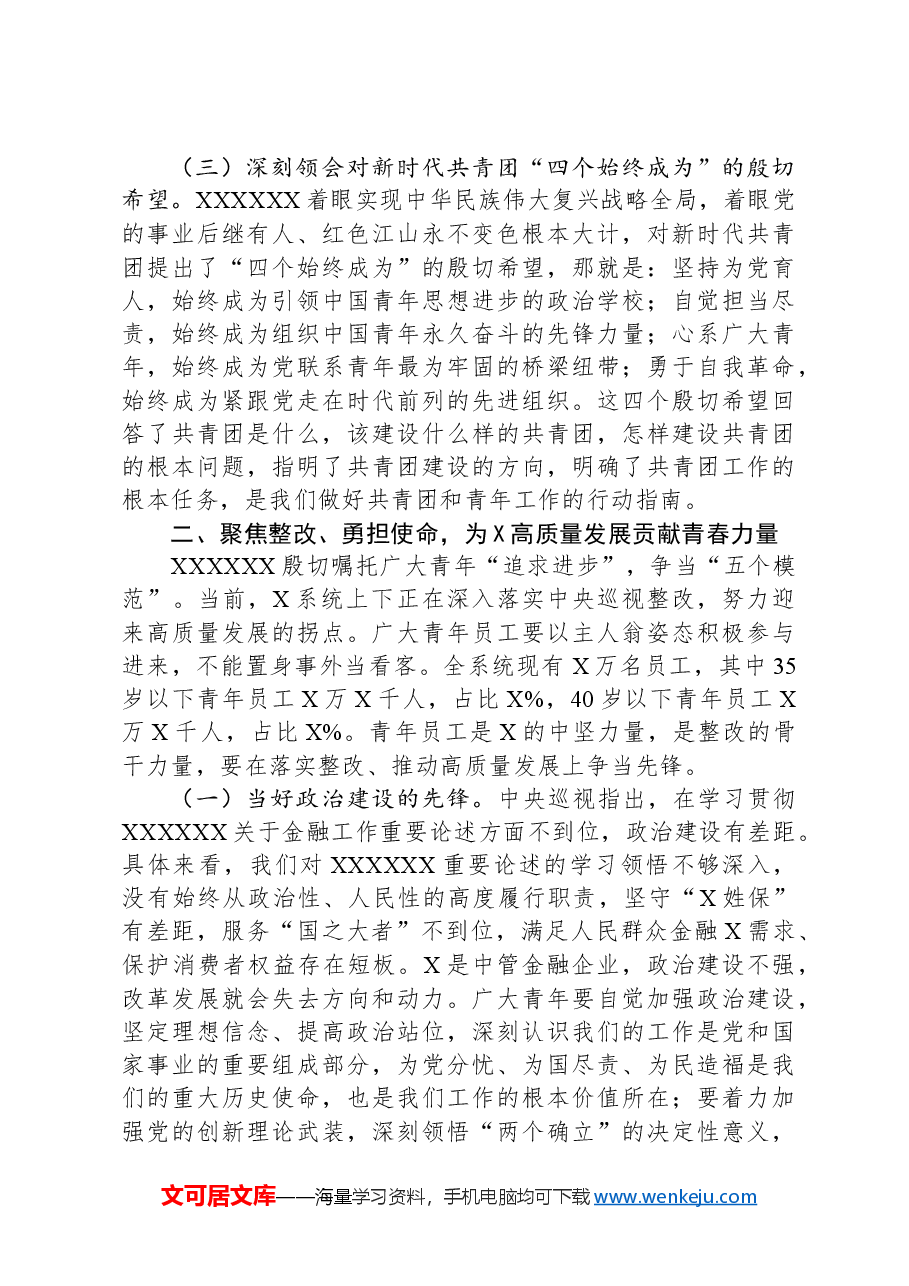 五四青年节座谈会讲稿:永远跟党走、建功新时代,在高质量发展的新征程上勇当先锋.docx,第3页预览