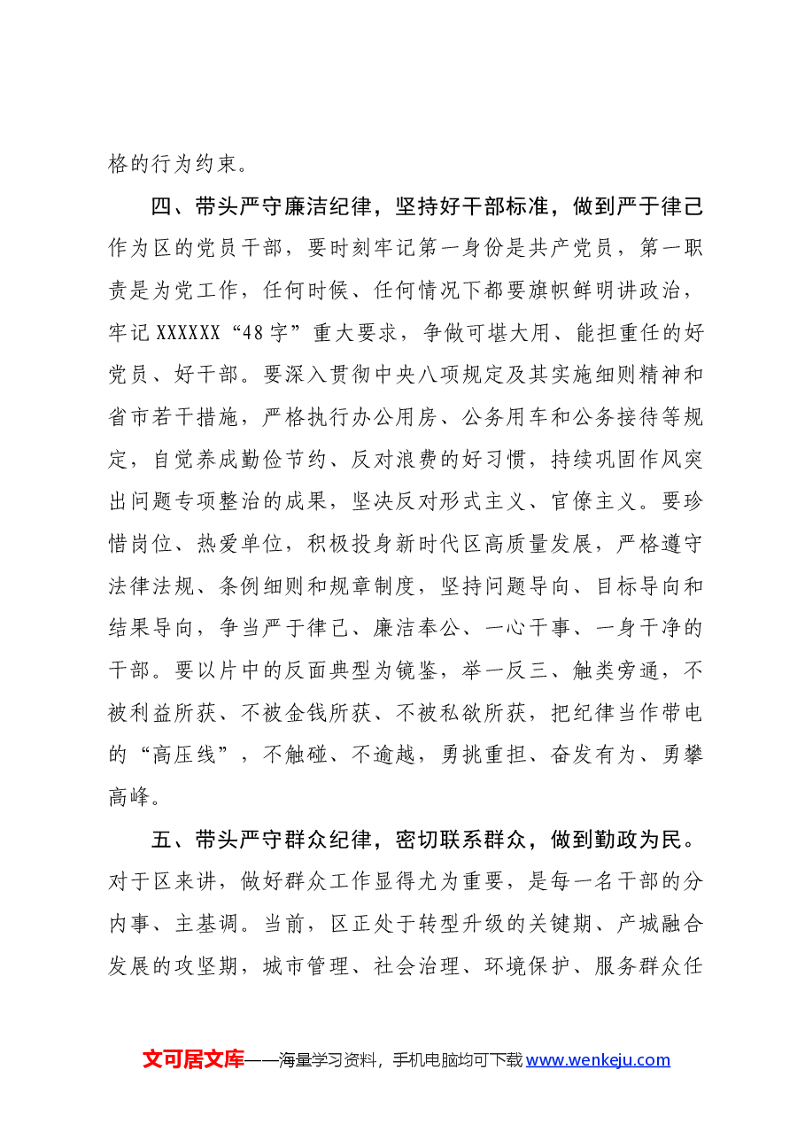 党纪学习教育观看警示教育片后的主持讲话.docx,第4页预览