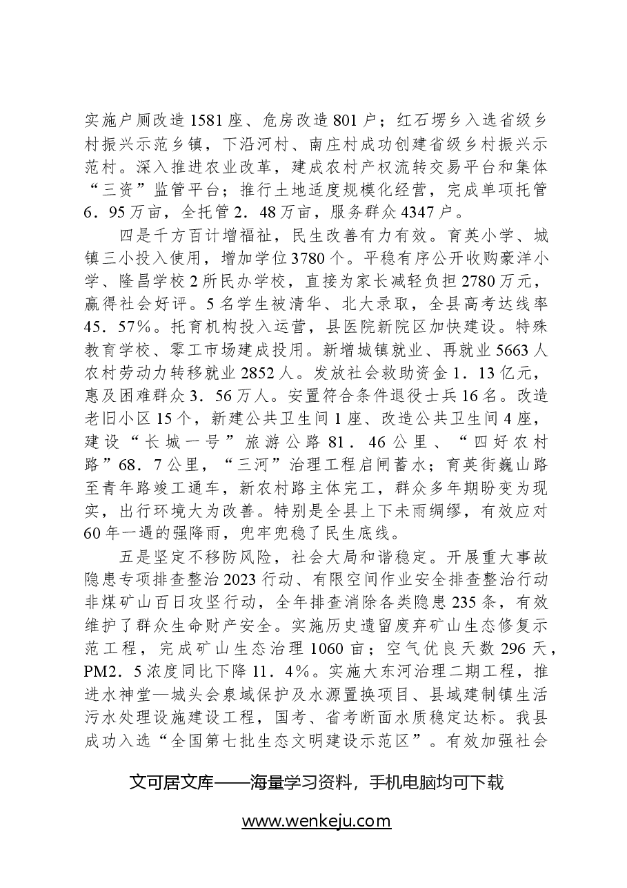 2024年灵丘县政府工作报告.docx,第3页预览