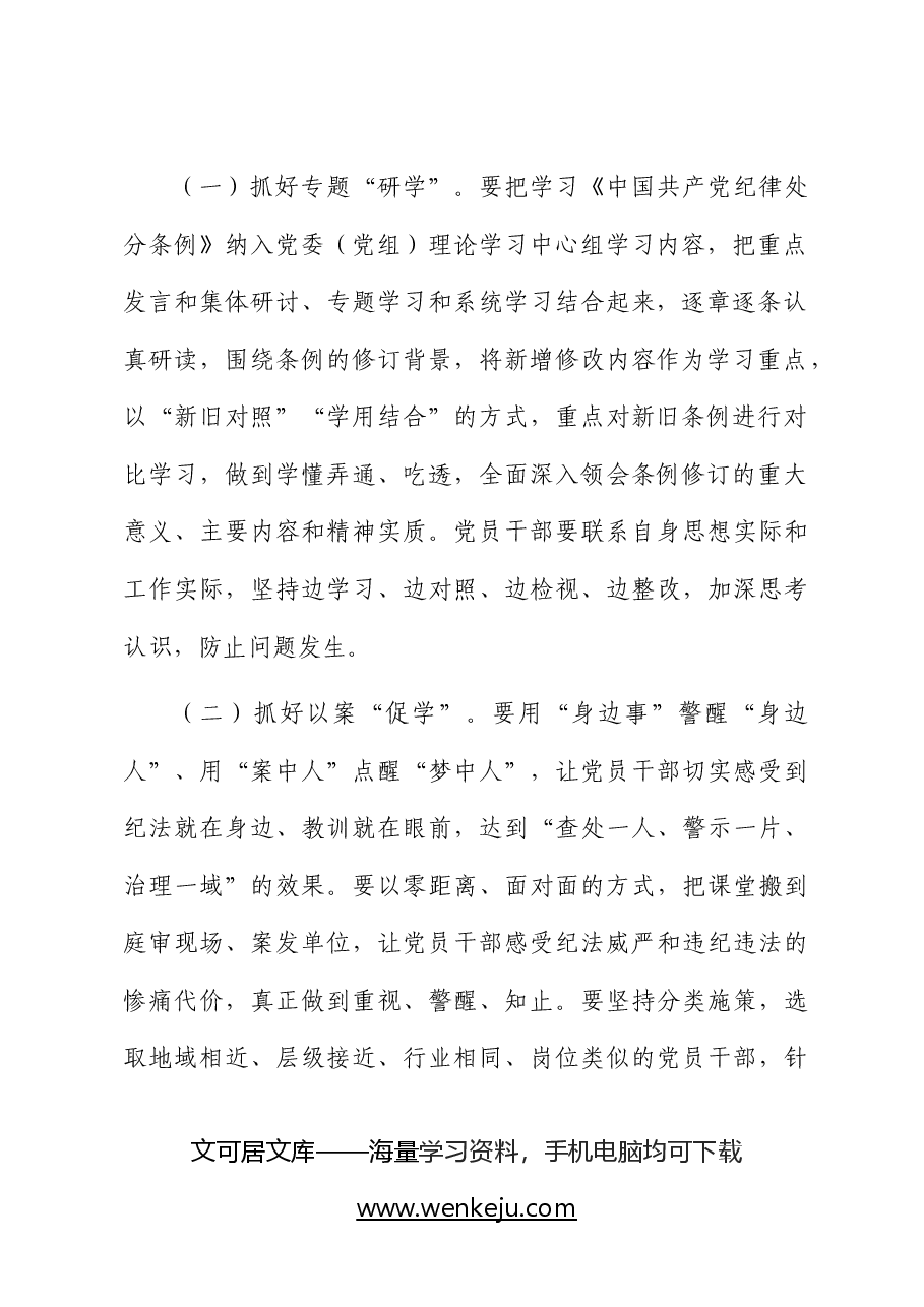 乡镇开展党纪学习教育实施方案.docx,第3页预览
