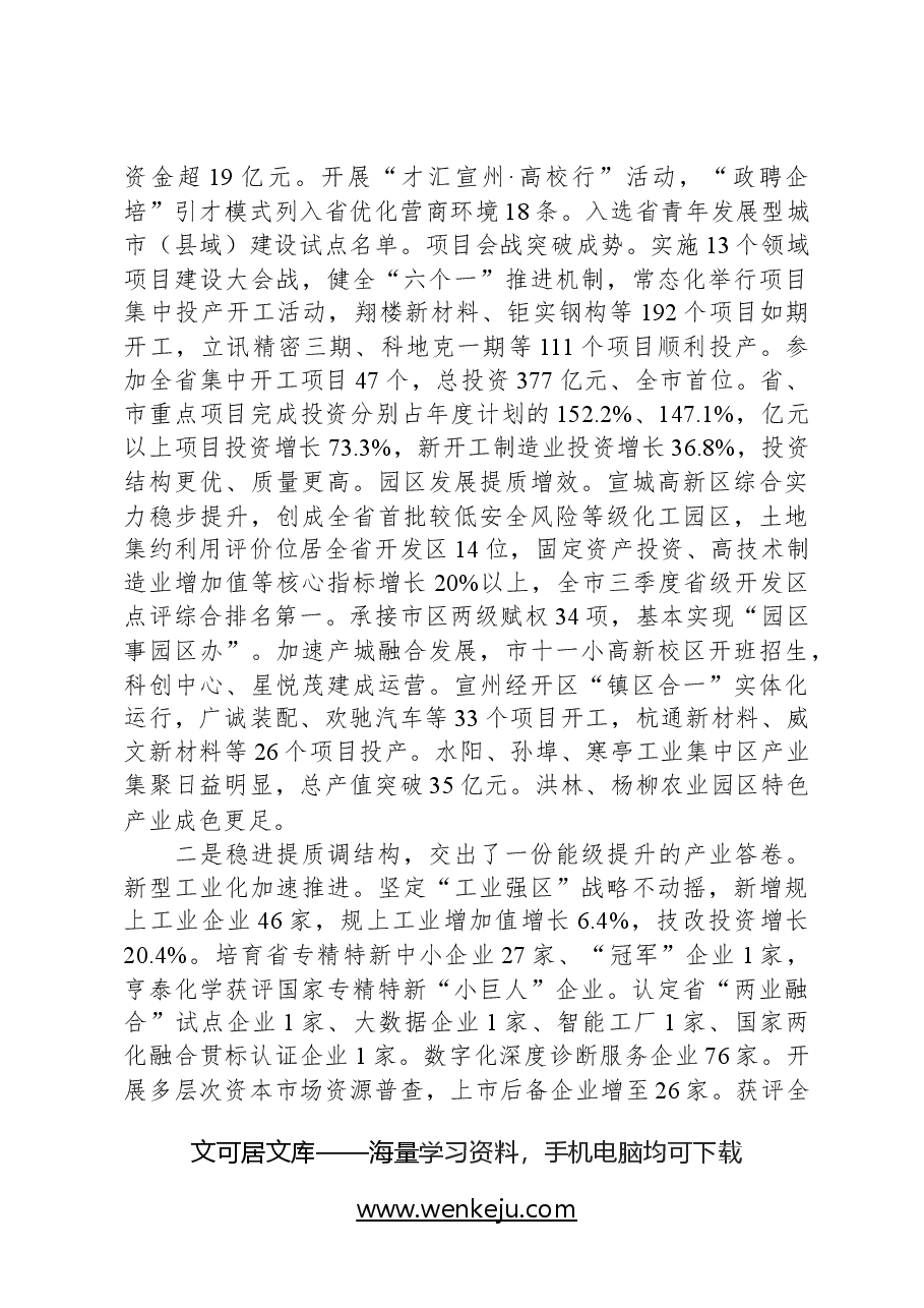 2024年宣州区政府工作报告.docx，第3页预览