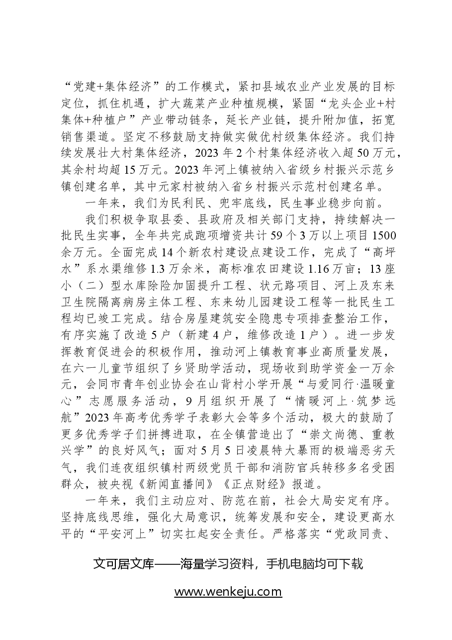 2024年河上镇政府工作报告.docx,第3页预览