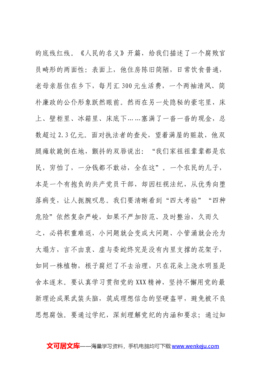 理论学习中心组党纪学习教育集中学习发言材料.docx,第3页预览