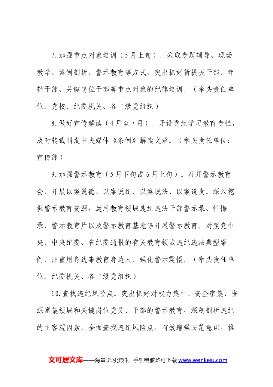 党纪学习教育工作计划.docx,第3页预览