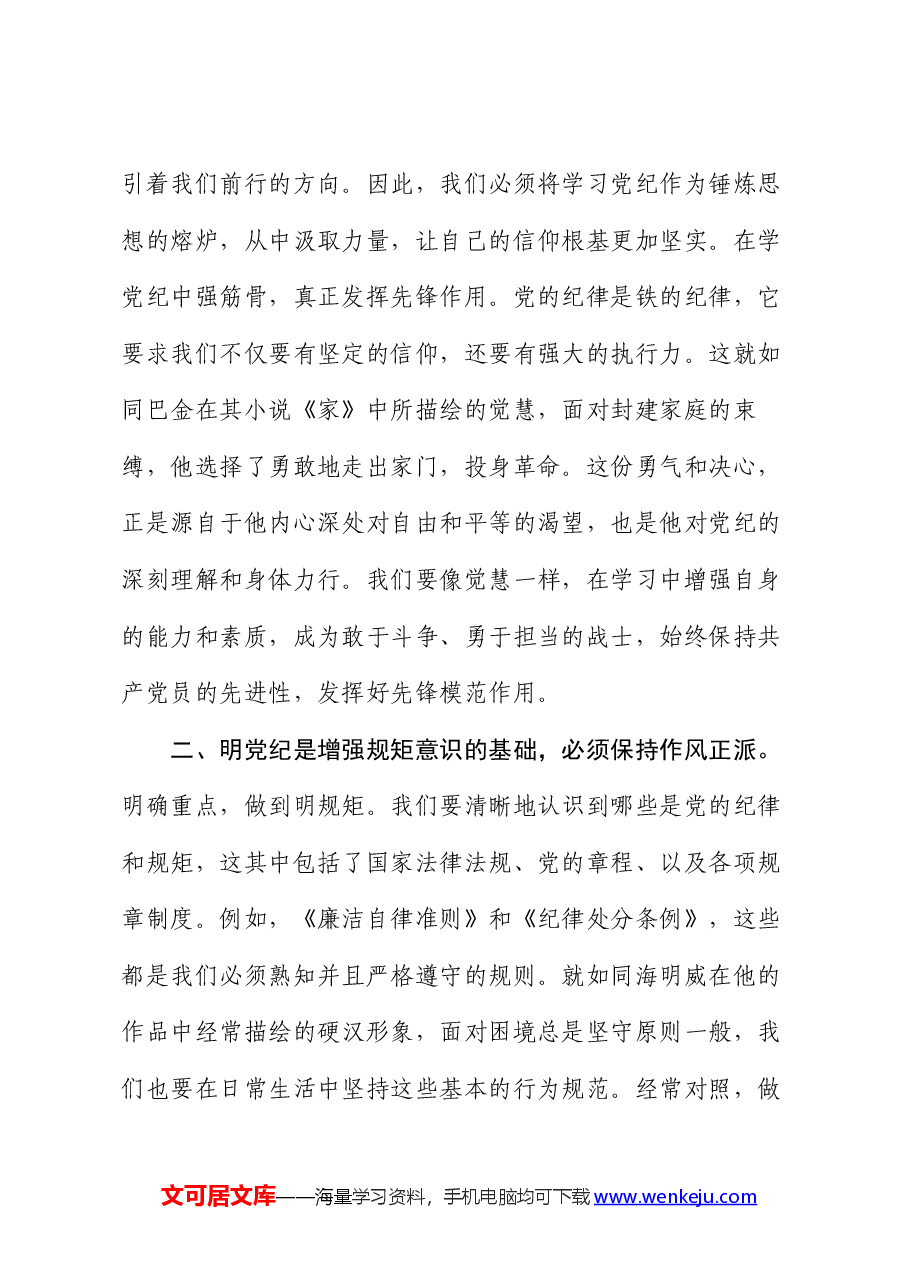 党纪学习教育专题党课.docx,第3页预览