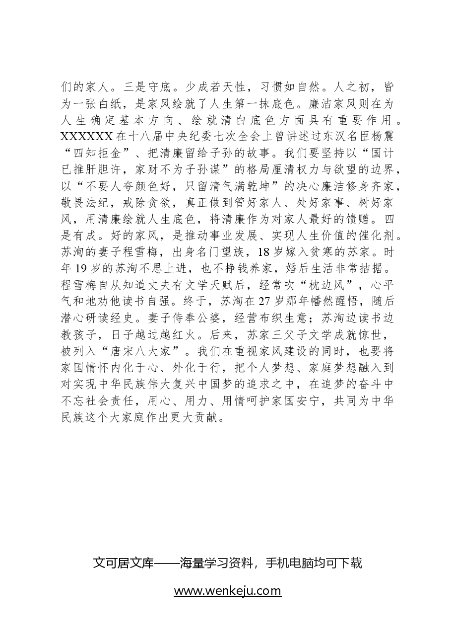 在清廉家风座谈会上的讲话.docx,第3页预览