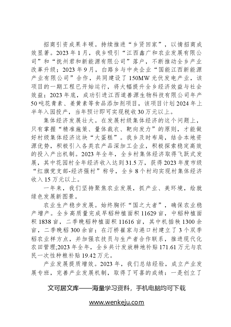 2024年白路乡政府工作报告.docx，第2页预览