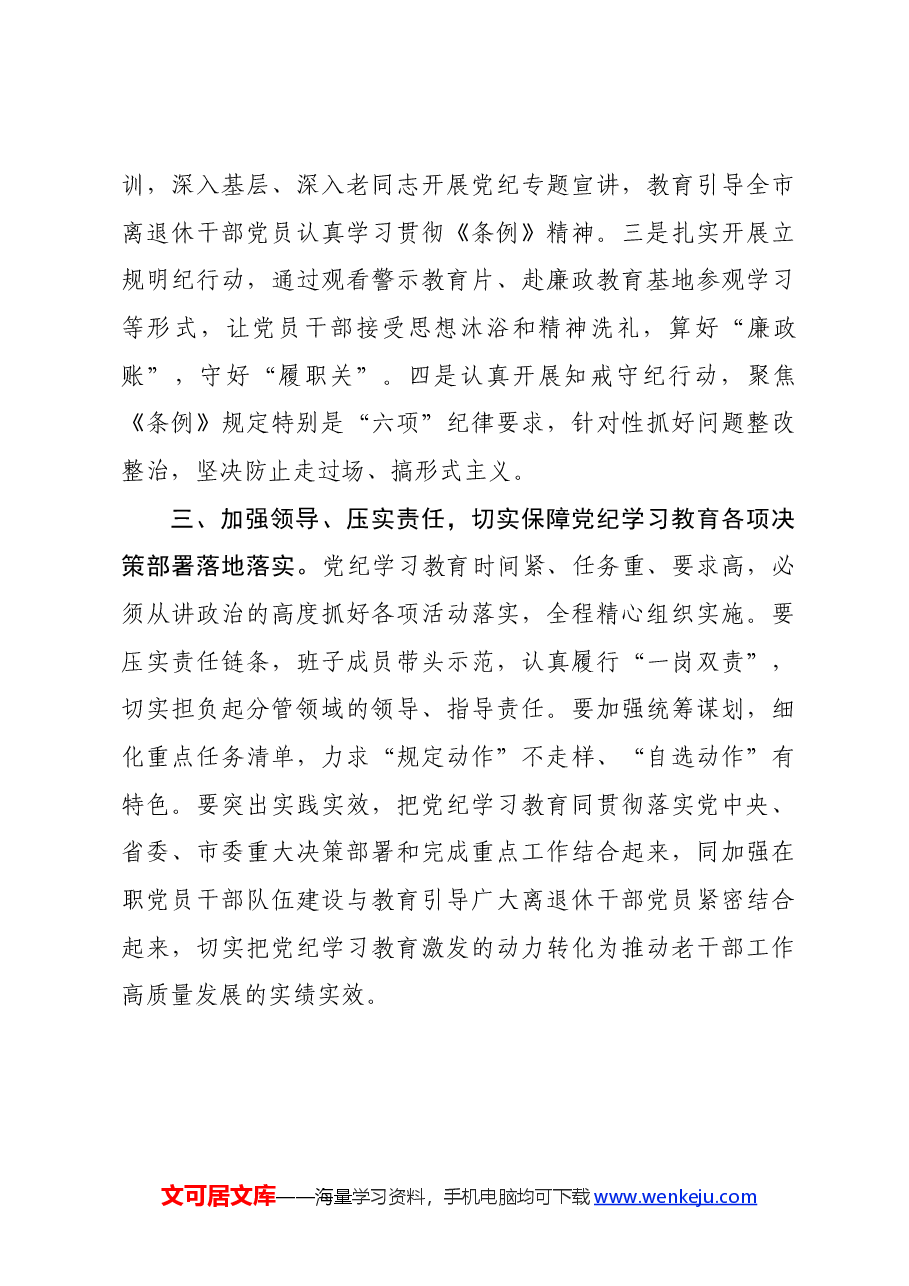 党纪学习教育的研讨发言材料.docx,第3页预览