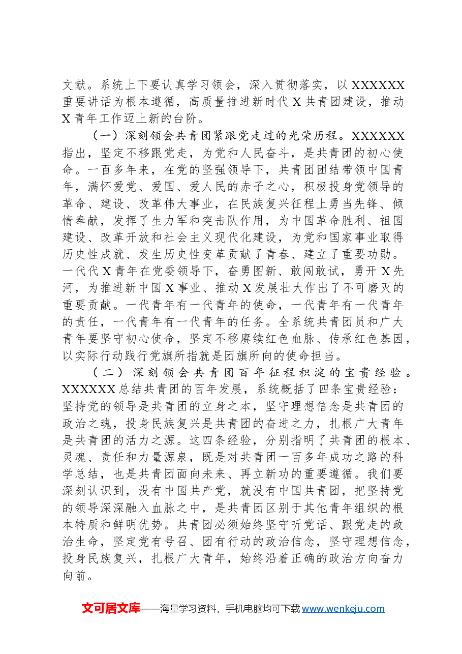 五四青年节座谈会讲稿:永远跟党走、建功新时代,在高质量发展的新征程上勇当先锋.docx,第2页预览