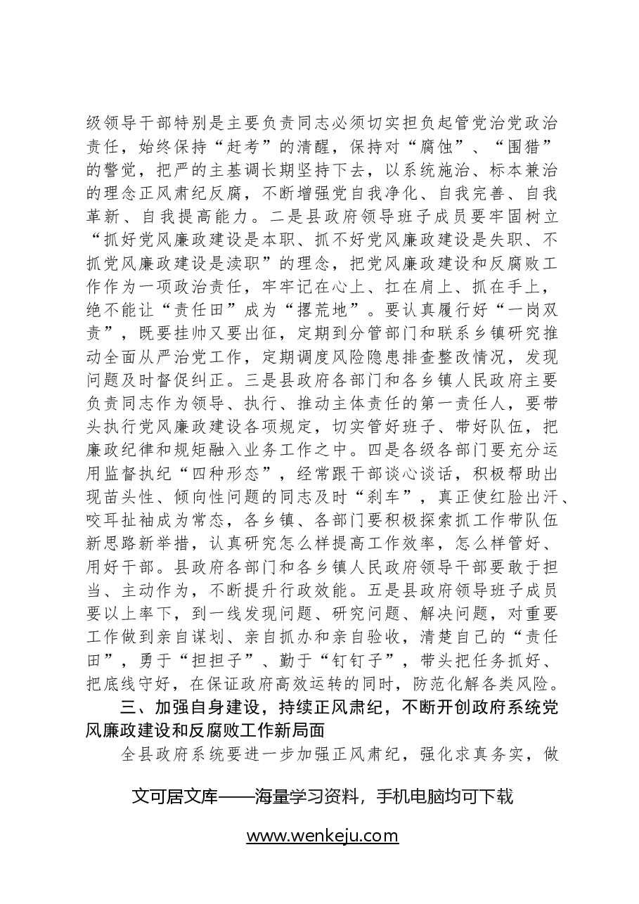 在县政府廉政工作暨警示教育会议上的讲话.docx,第2页预览