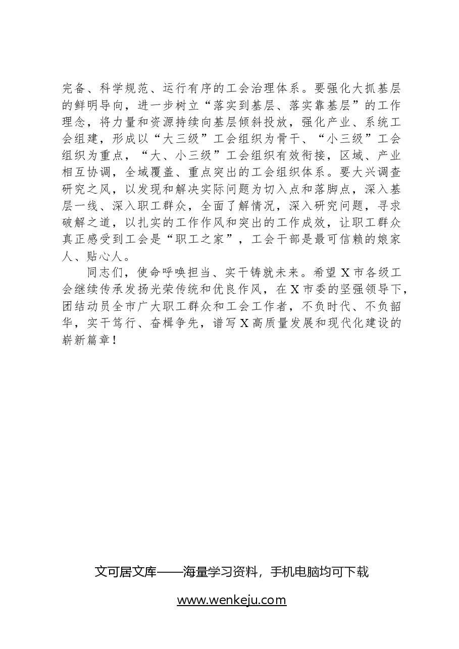 在庆祝五一国际劳动节大会上的讲话.docx,第4页预览