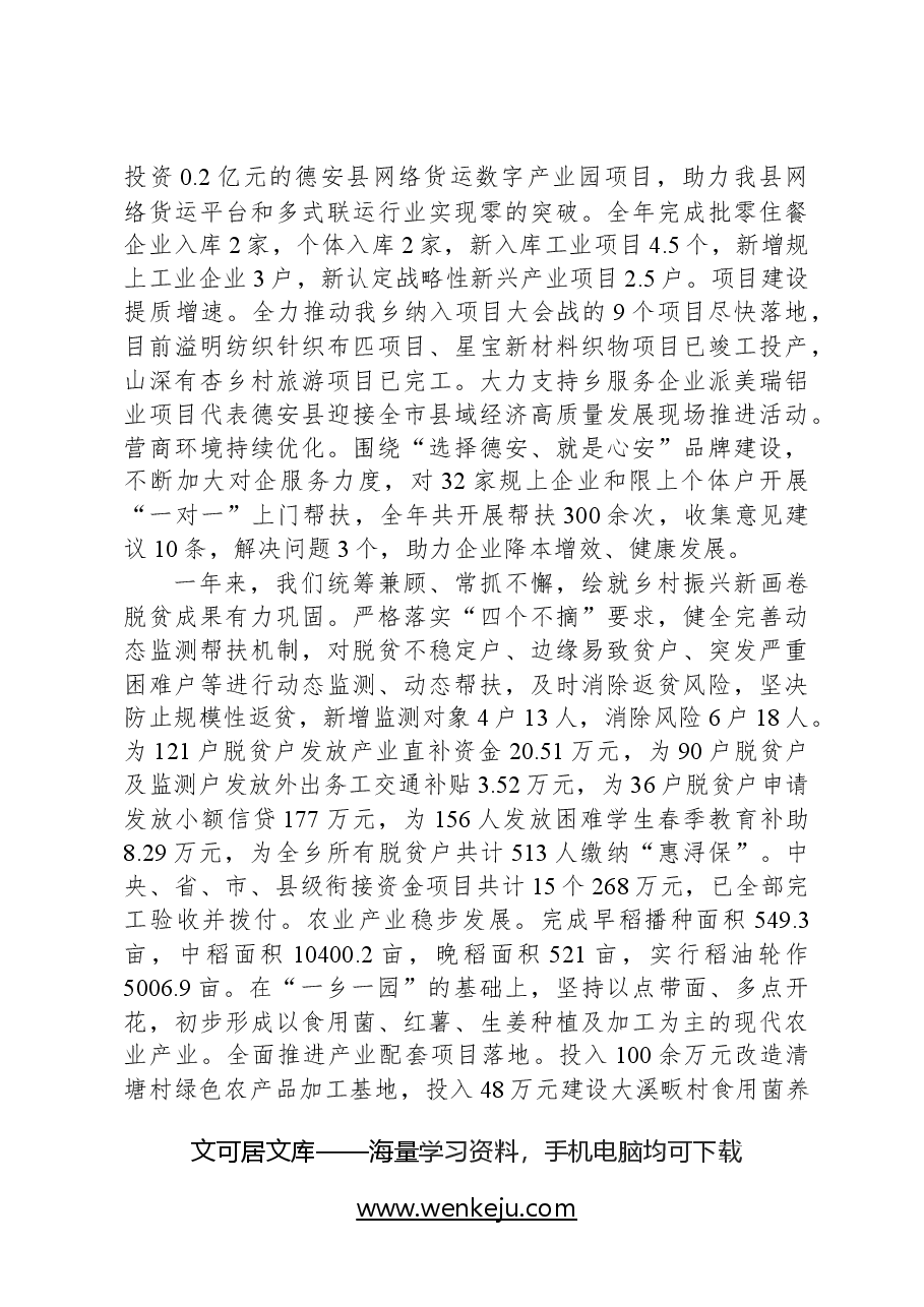 2024年林泉乡政府工作报告.docx,第2页预览