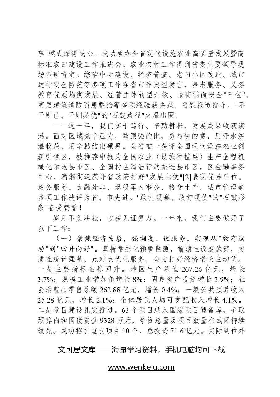 2024年石鼓区政府工作报告.docx,第2页预览