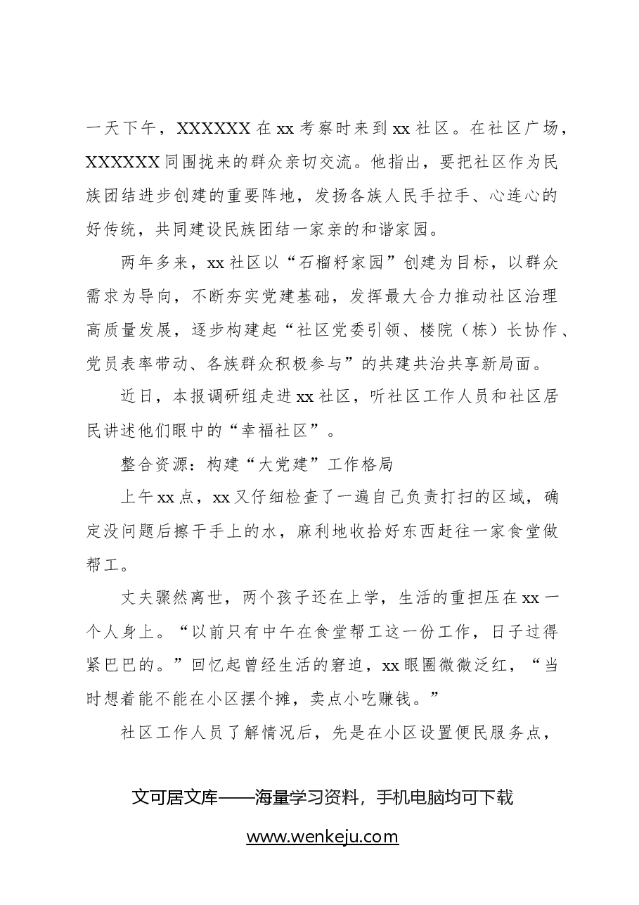 关于xx社区以党建引领基层治理的探索实践报告.docx,第2页预览