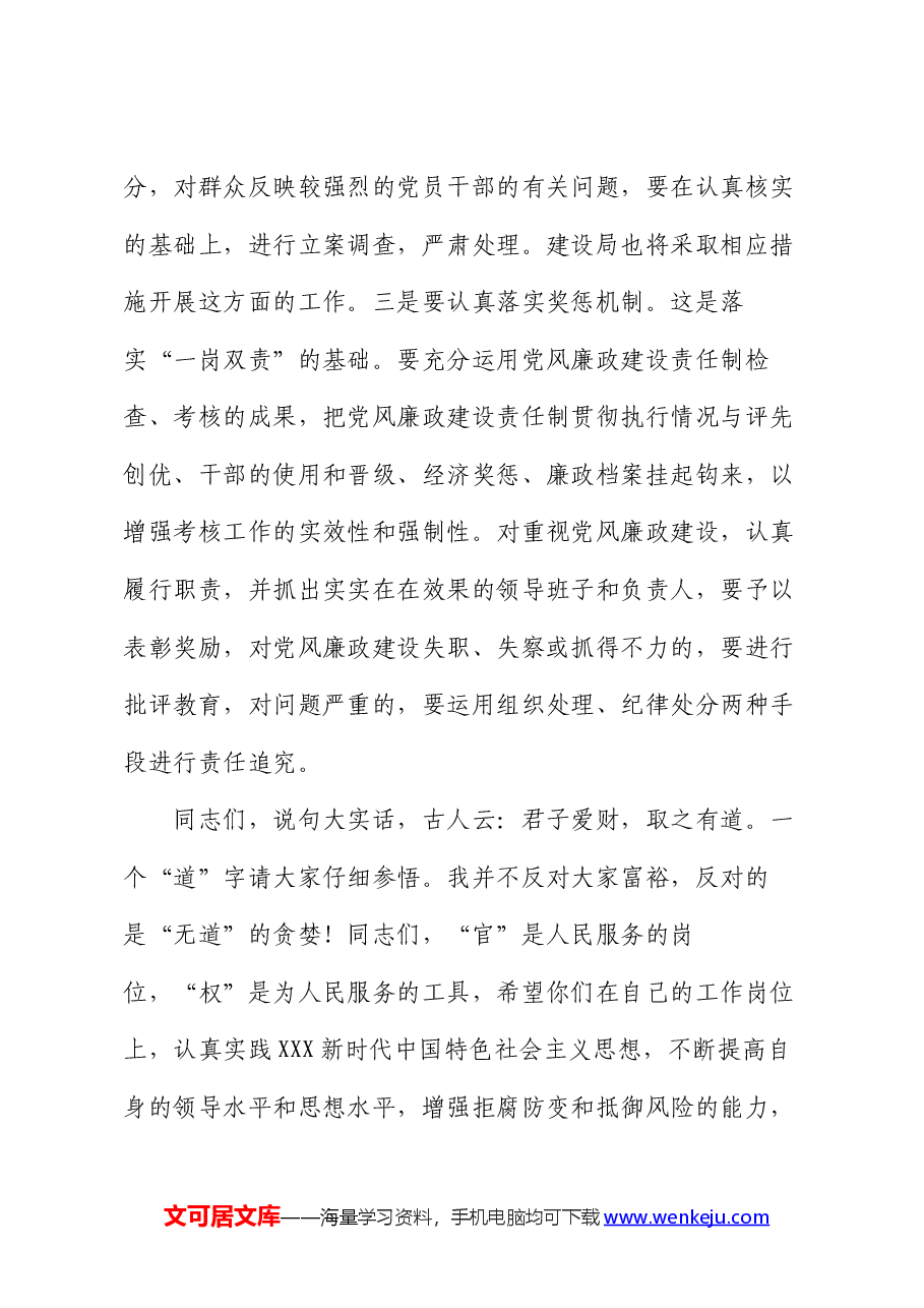 党纪学习教育党课:扎实落实党风廉政工作责任.docx,第4页预览