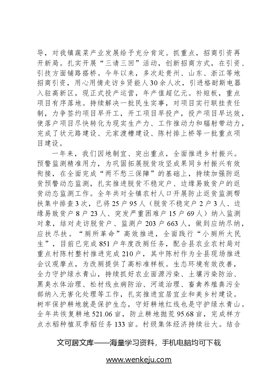 2024年河上镇政府工作报告.docx,第2页预览
