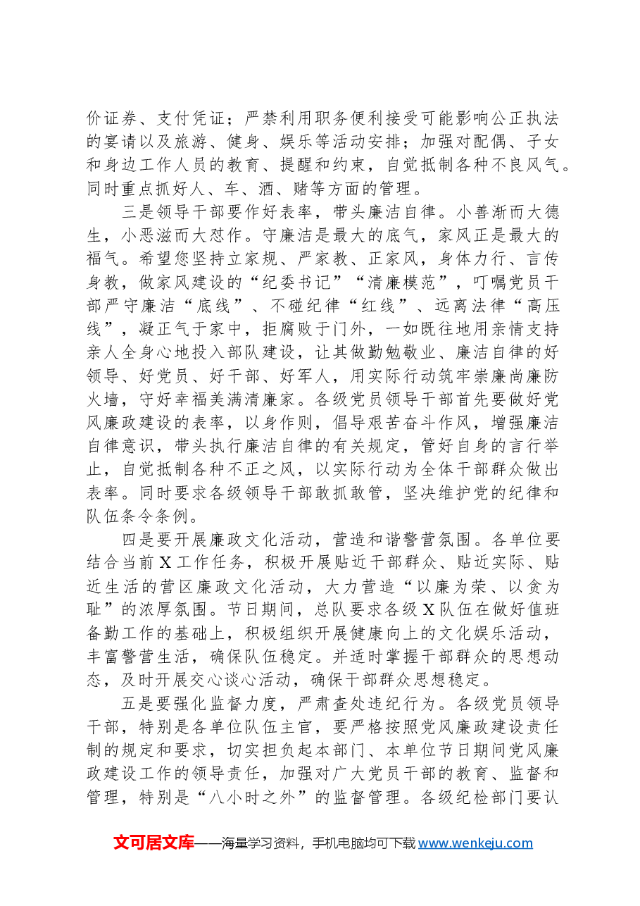 关于切实加强清明节期间党风廉政建设工作的通知.docx，第2页预览