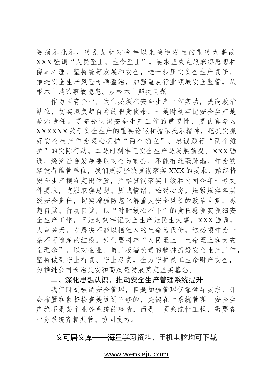 党委书记在安全专职管理人员培训班上的讲话.docx,第2页预览