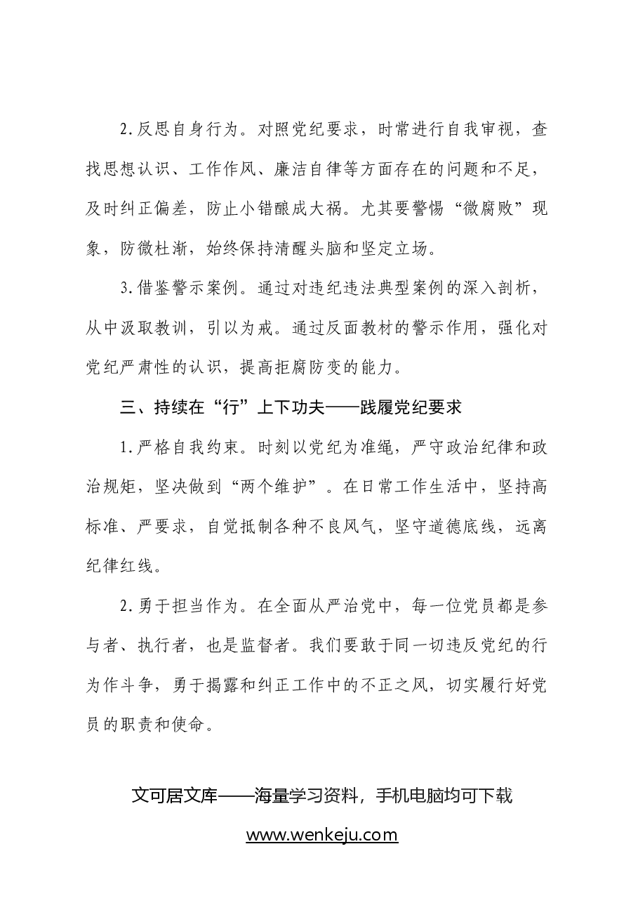 党纪学习教育党课:在三个持续上下功夫.docx,第3页预览