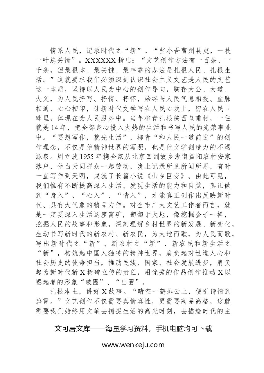 在市作家协会农民作家分会成立大会上的讲话.docx,第2页预览