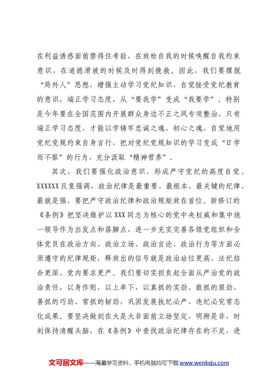县委书记在党纪学习教育专题学习会上的发言.docx,第2页预览
