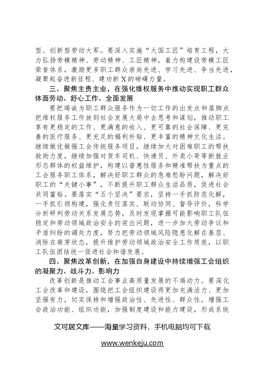在庆祝五一国际劳动节大会上的讲话.docx,第3页预览