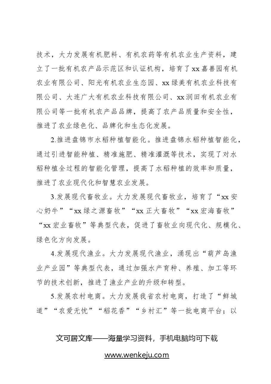 关于农业领域未来产业发展问题与对策研究报告.docx,第3页预览