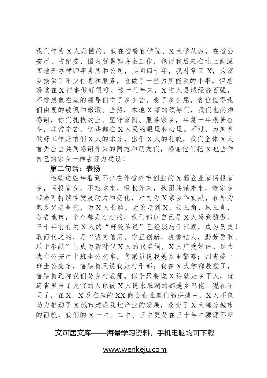校友会会长在招商引资恳谈会上的讲话.docx,第2页预览