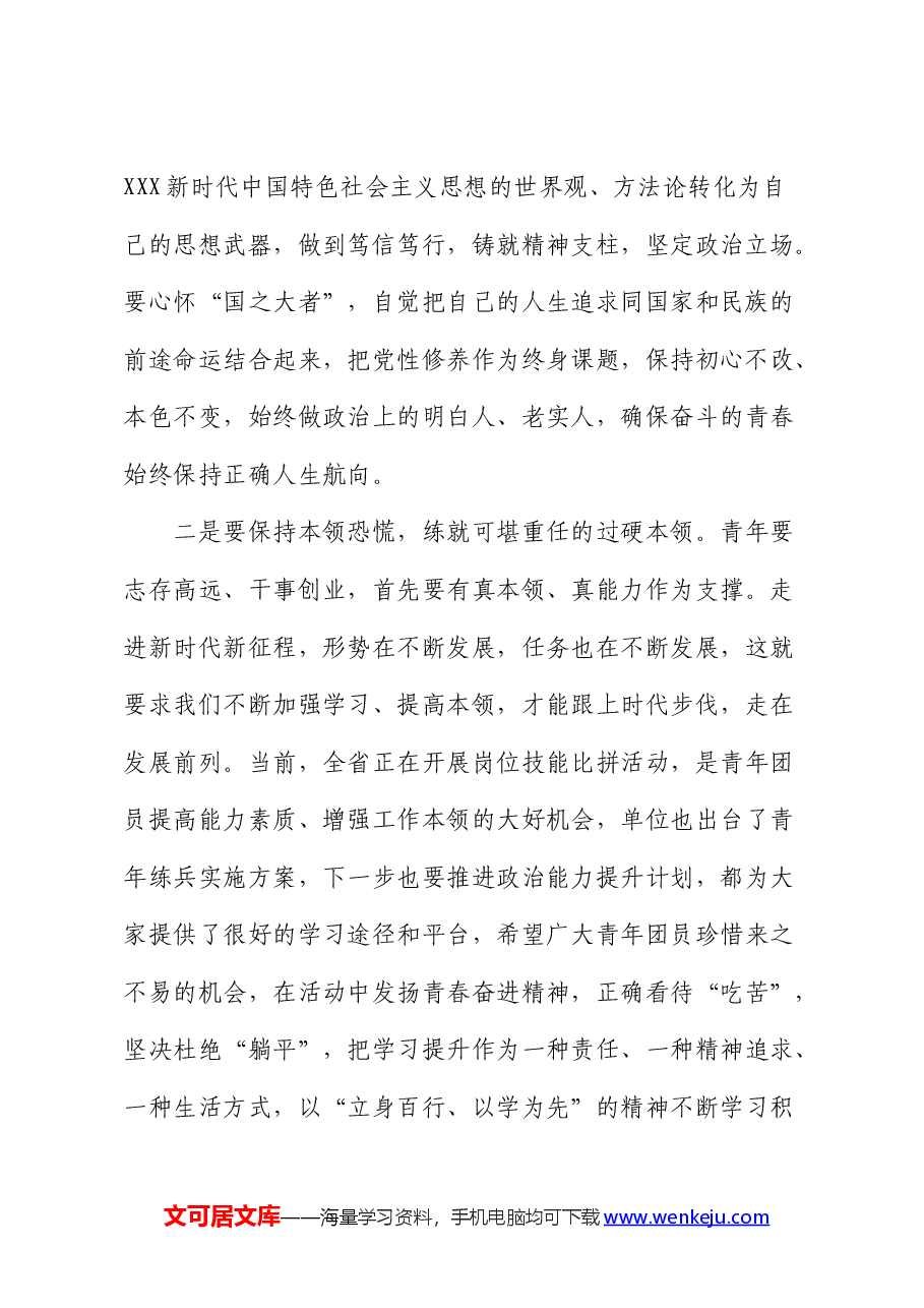 在五四青年表彰大会暨青年论坛上的讲话.docx，第2页预览