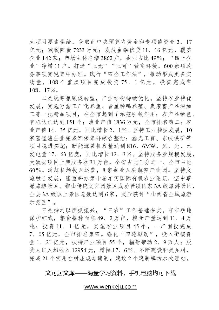 2024年灵丘县政府工作报告.docx,第2页预览