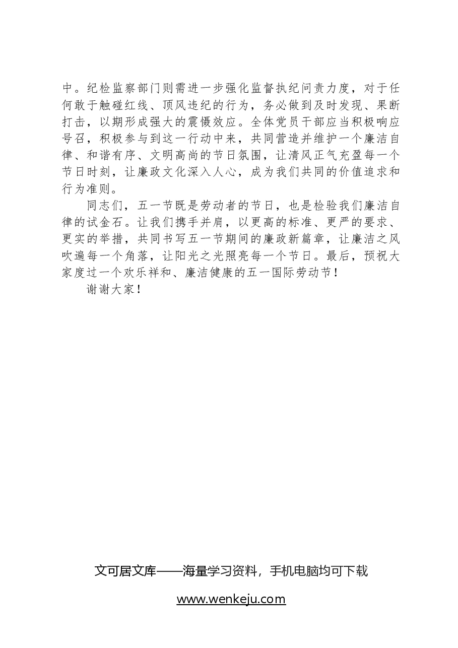 在2024年“五一”节前廉政谈话讲话稿.docx,第3页预览